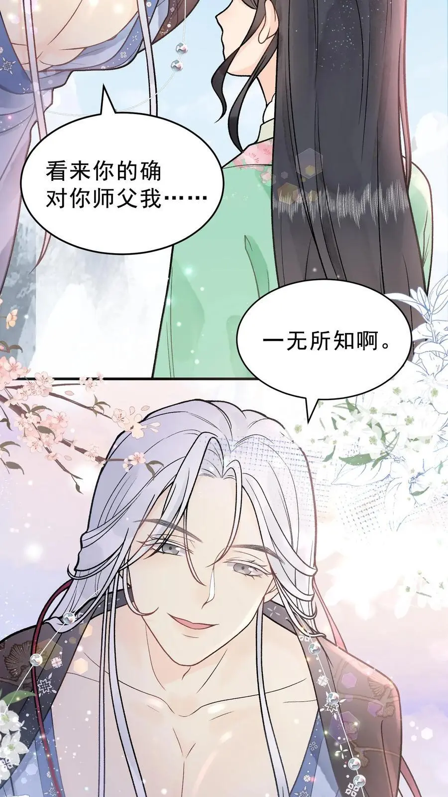 第18话 自恋狂师父19