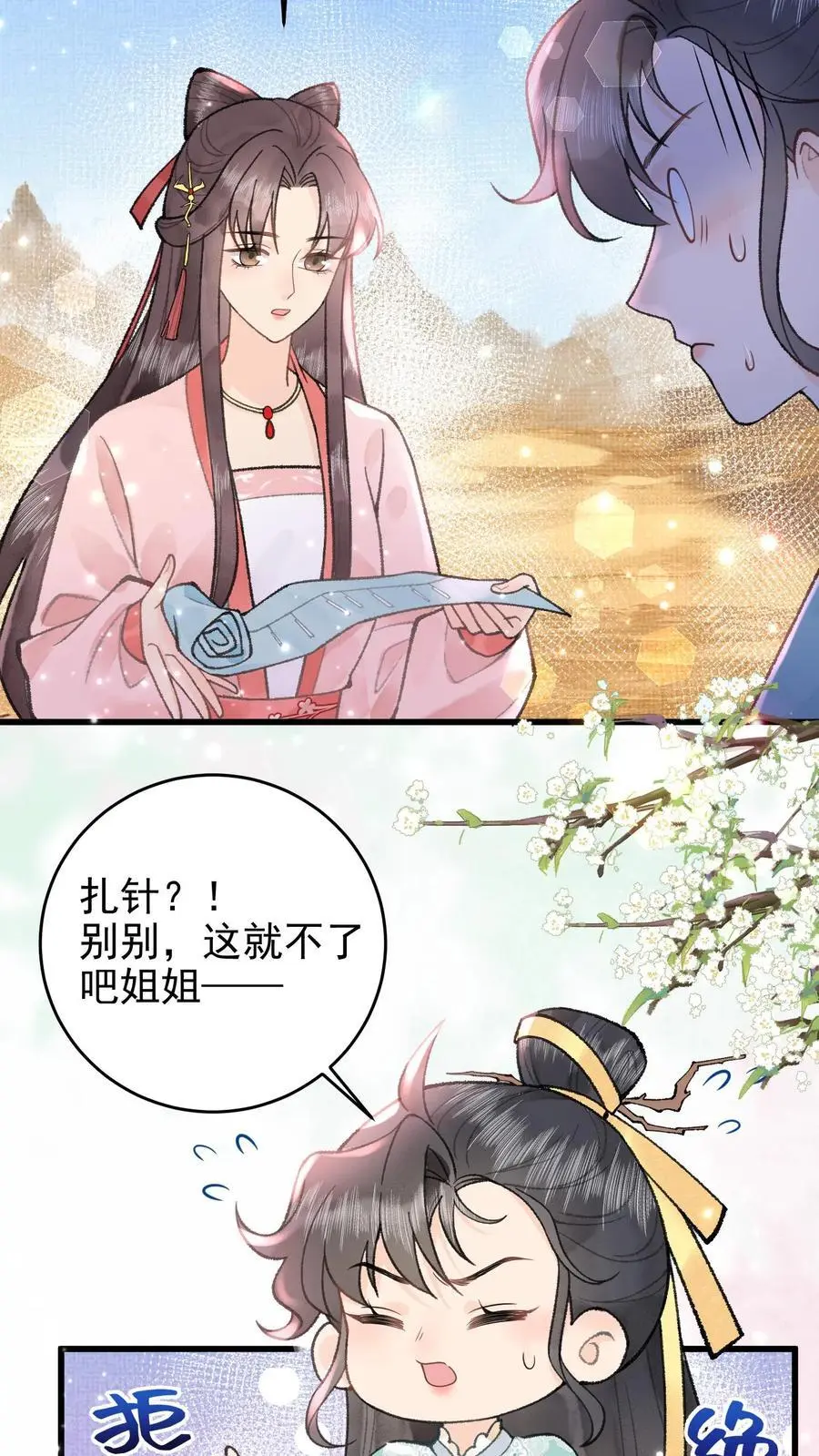 第51话 小孩才怕扎针11