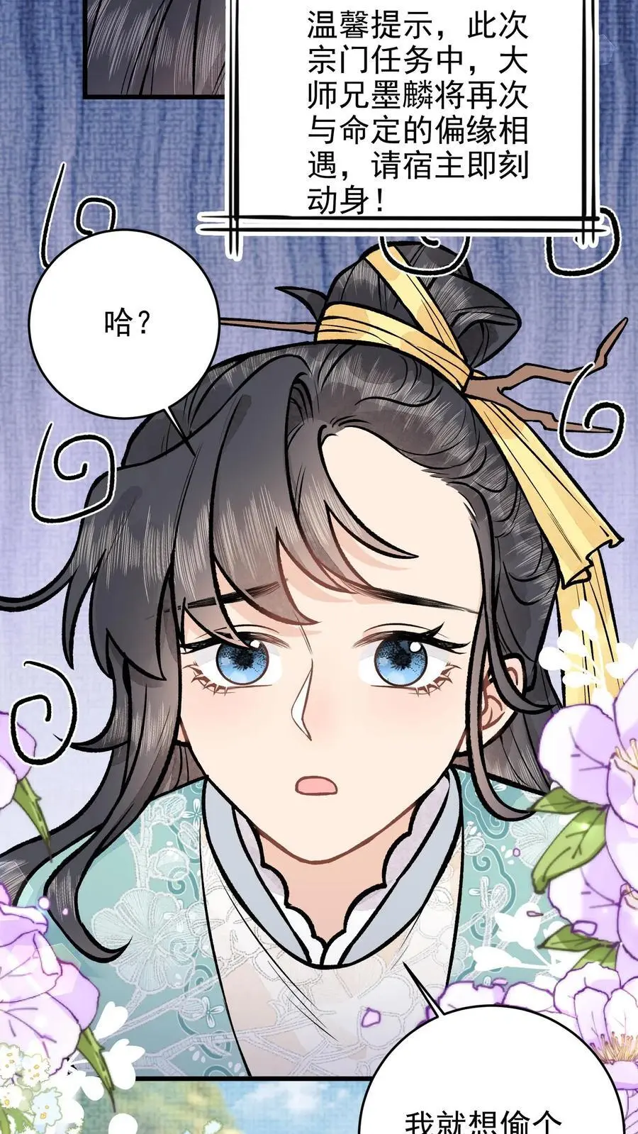 第65话 宗门任务7