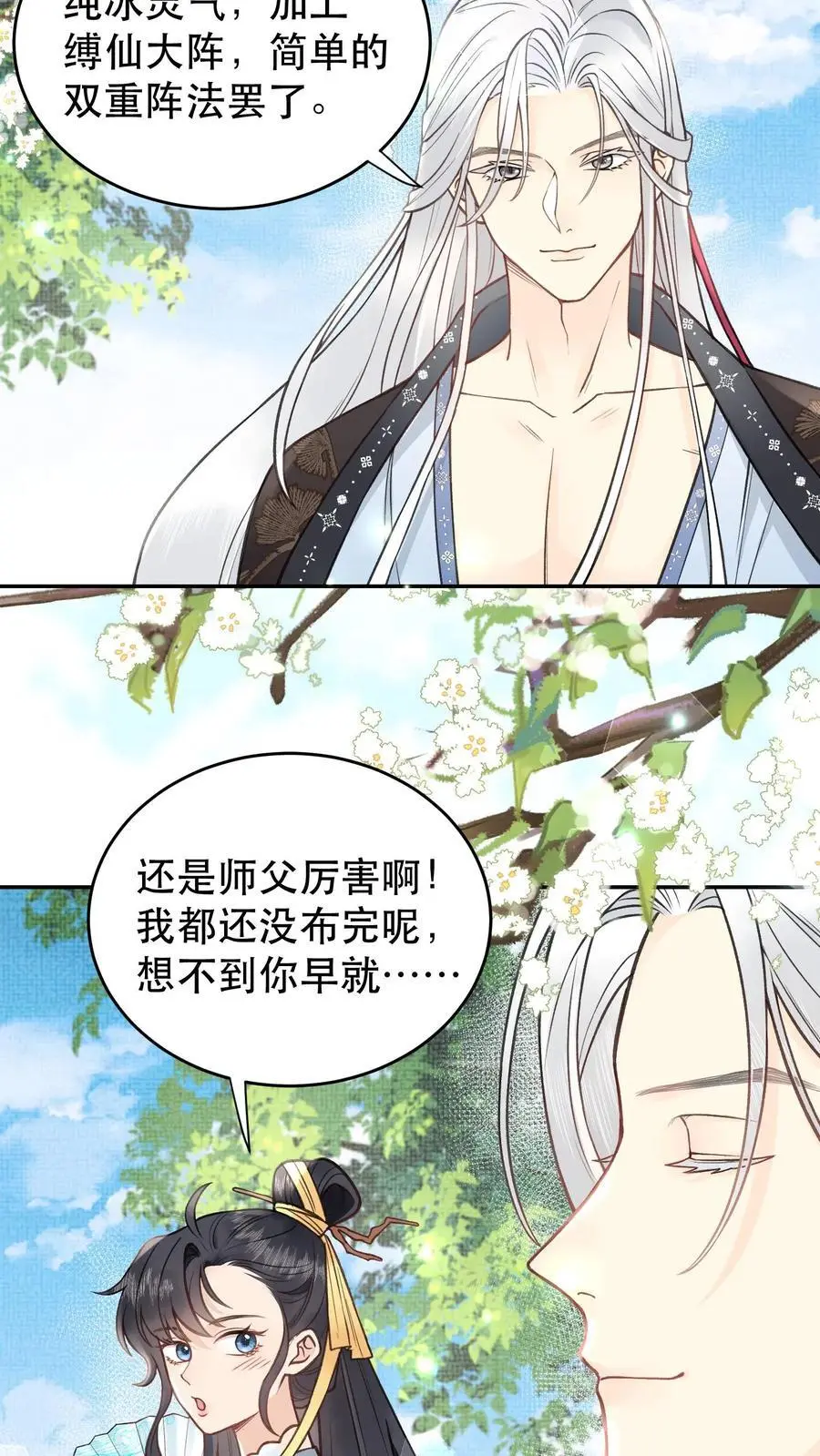 第116话 也不看看为师什么身份11