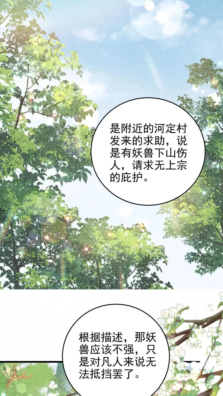 第65话 宗门任务13