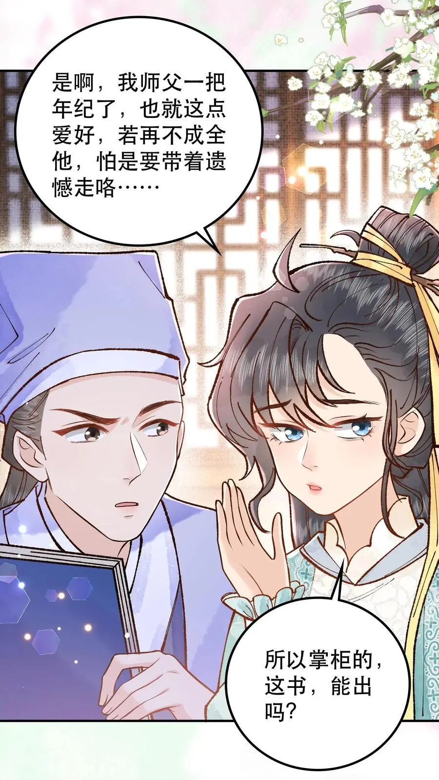 第25话 成全师父的梦想5
