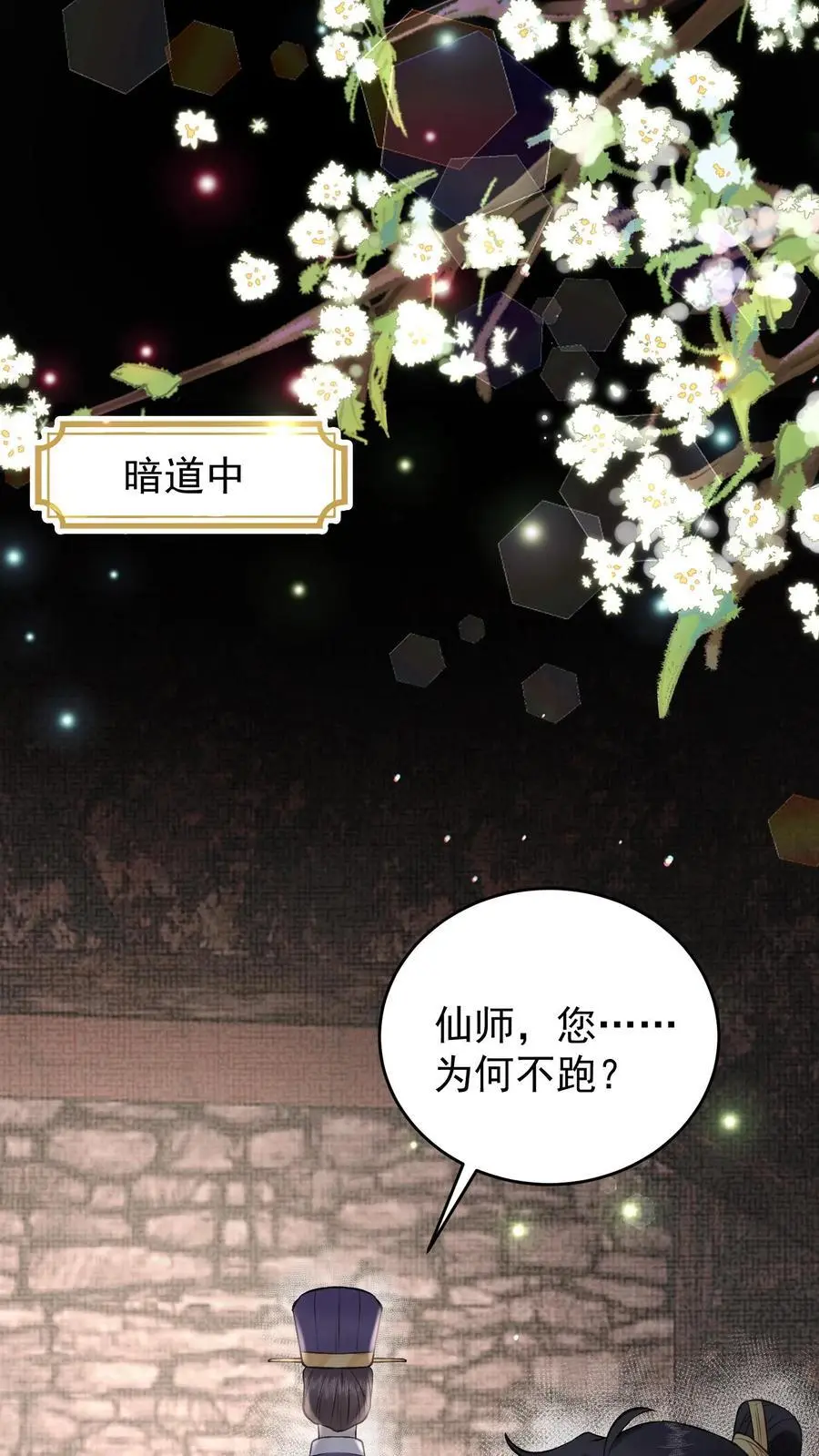 第143话 不愧是仙师9