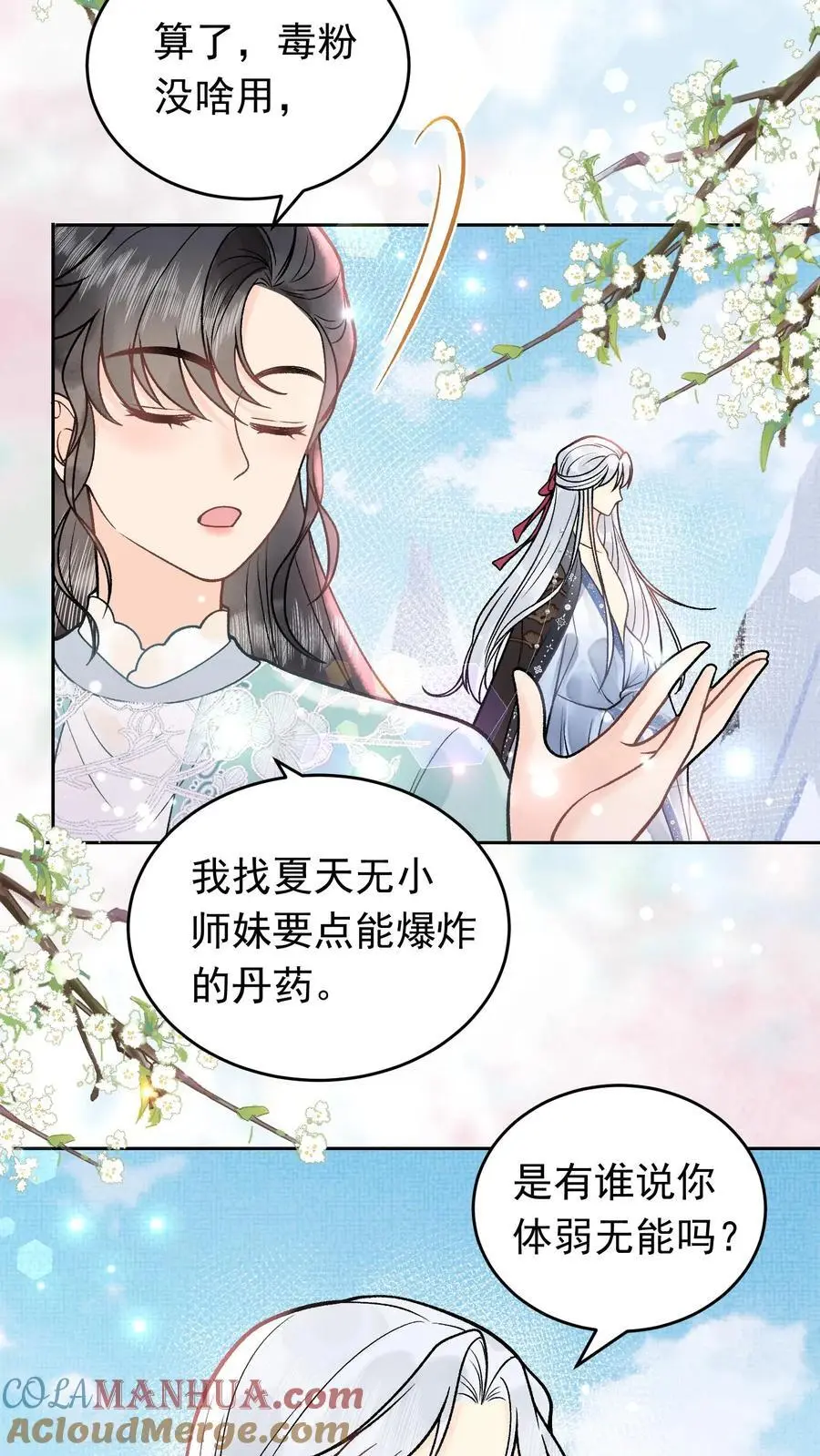 第35话 你不会是无情道吧14