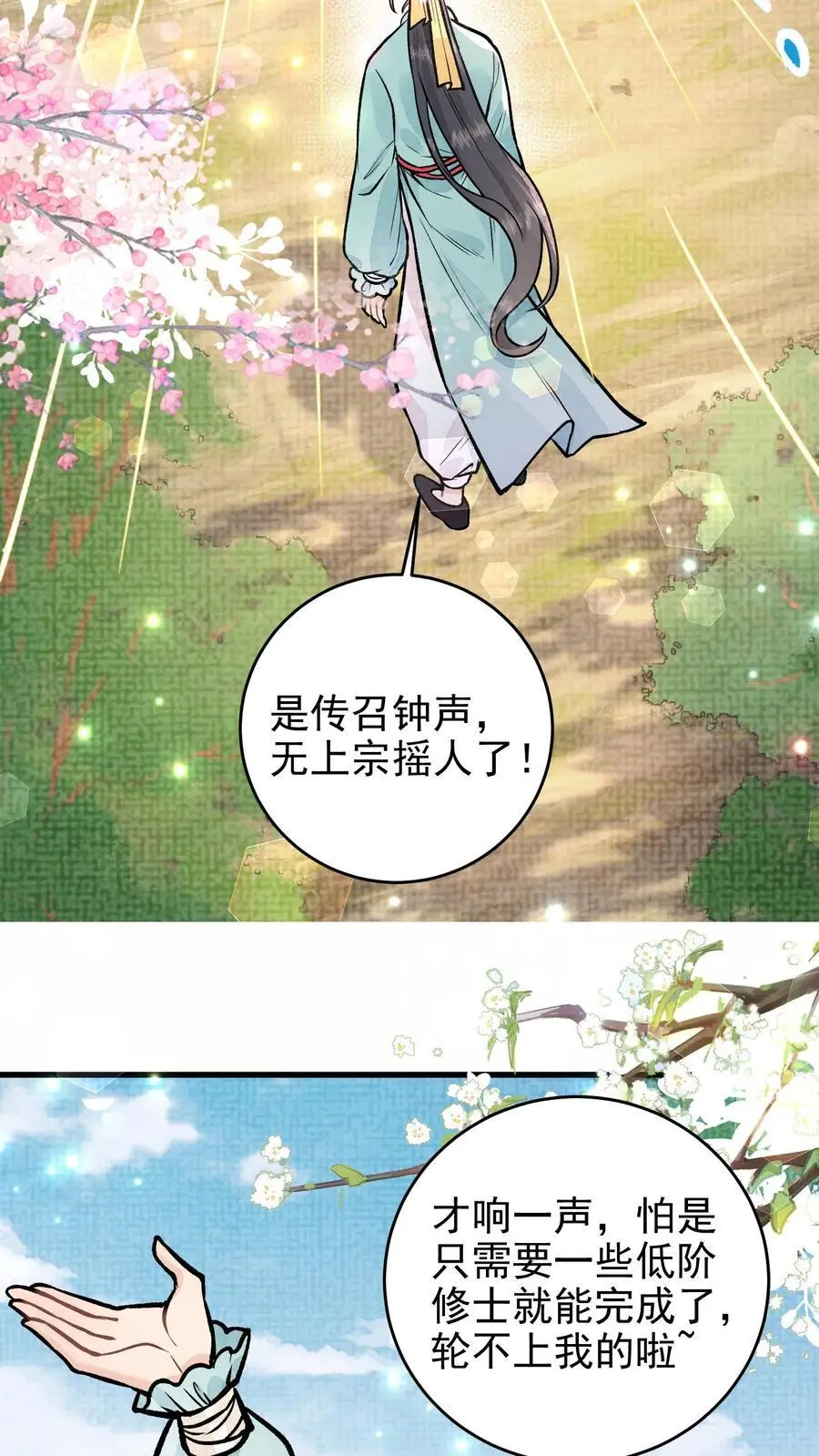 第65话 宗门任务5