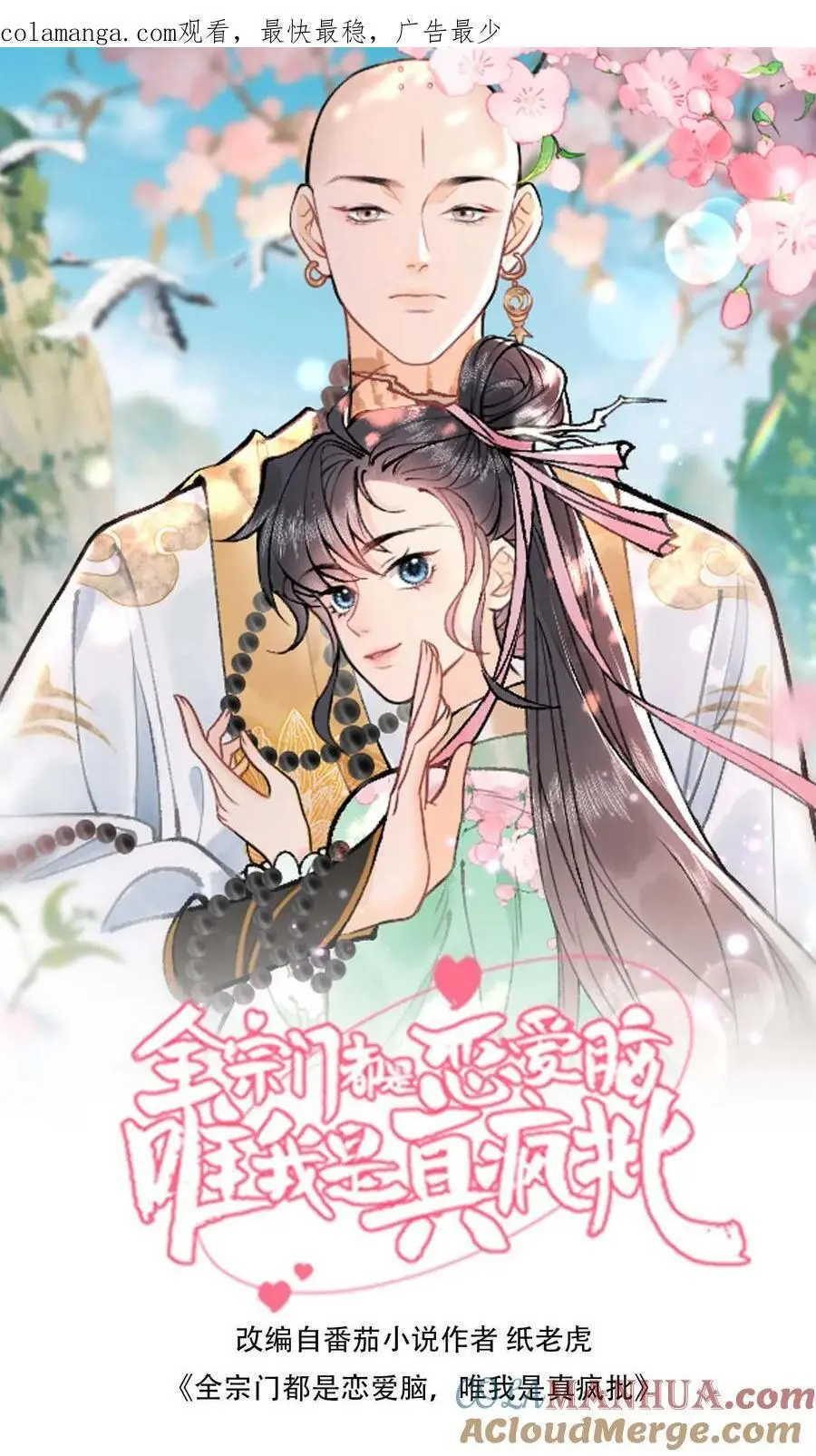 第113话 动我阎野的弟子0