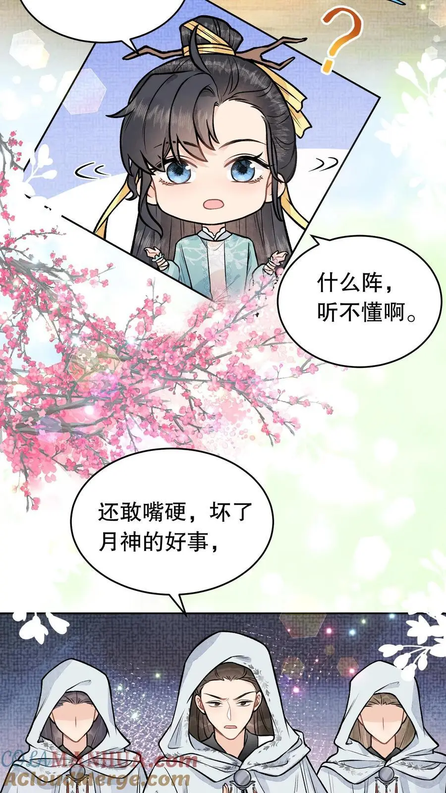第97话 玩上瘾了？12