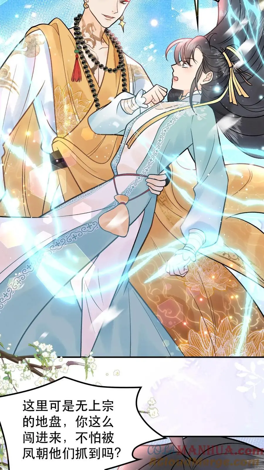 第78话 大师兄中蛊16