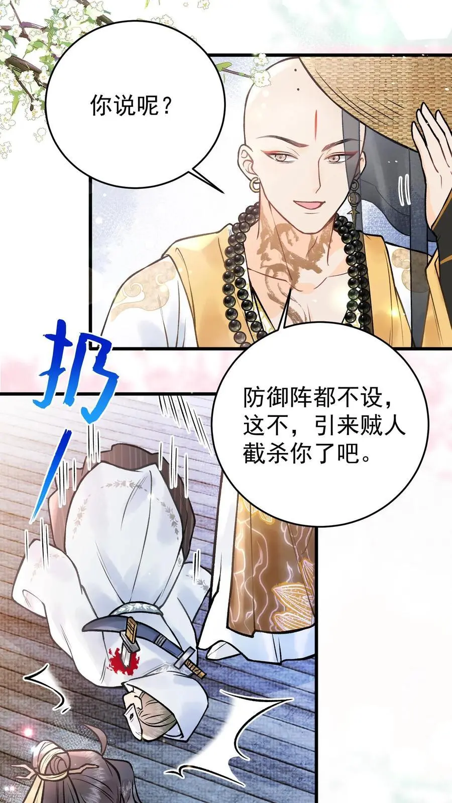 第61话 考虑换一个？13