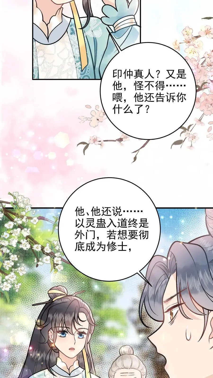 第103话 蛊虫来源13