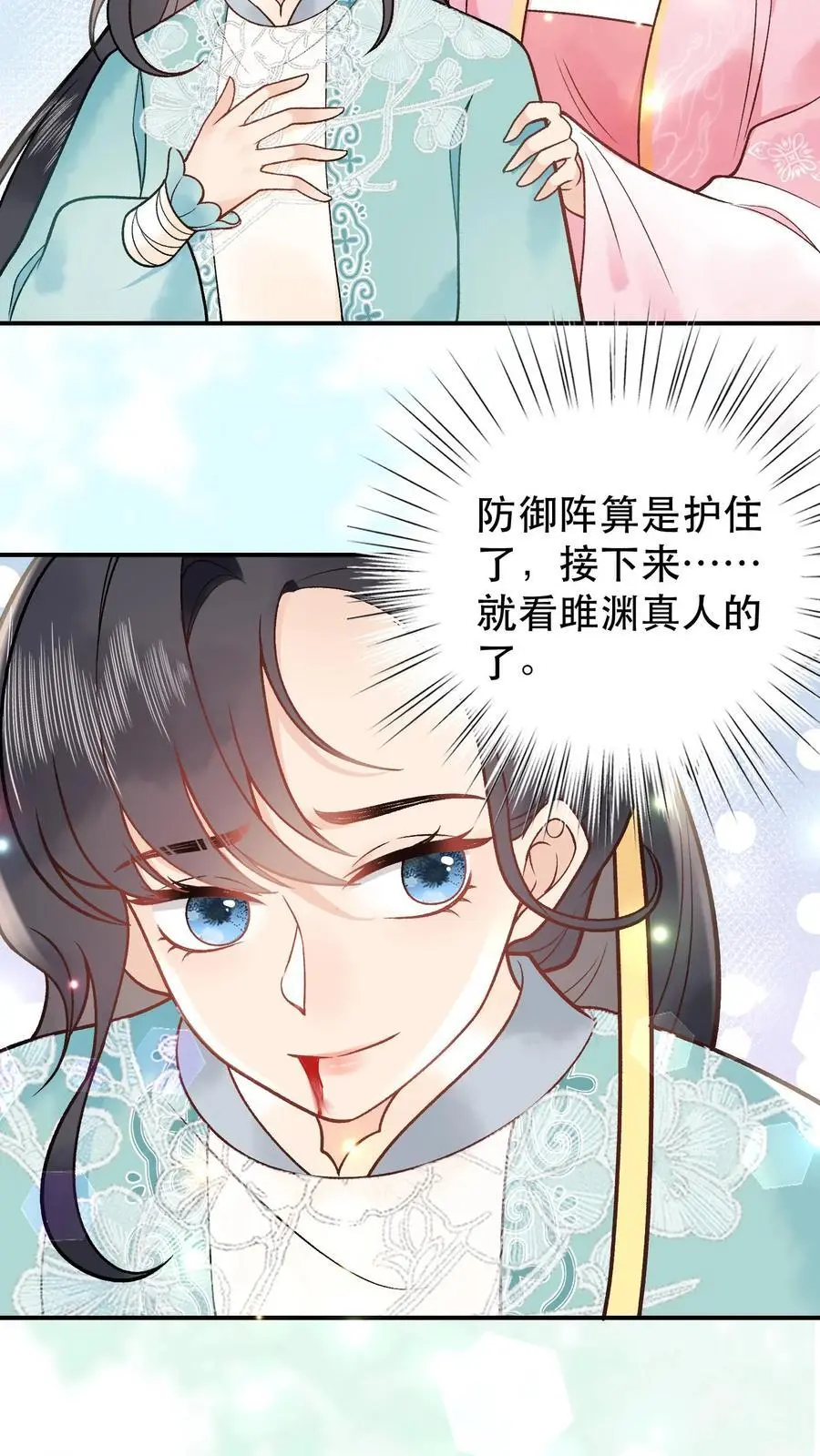 第56话 修补大阵13