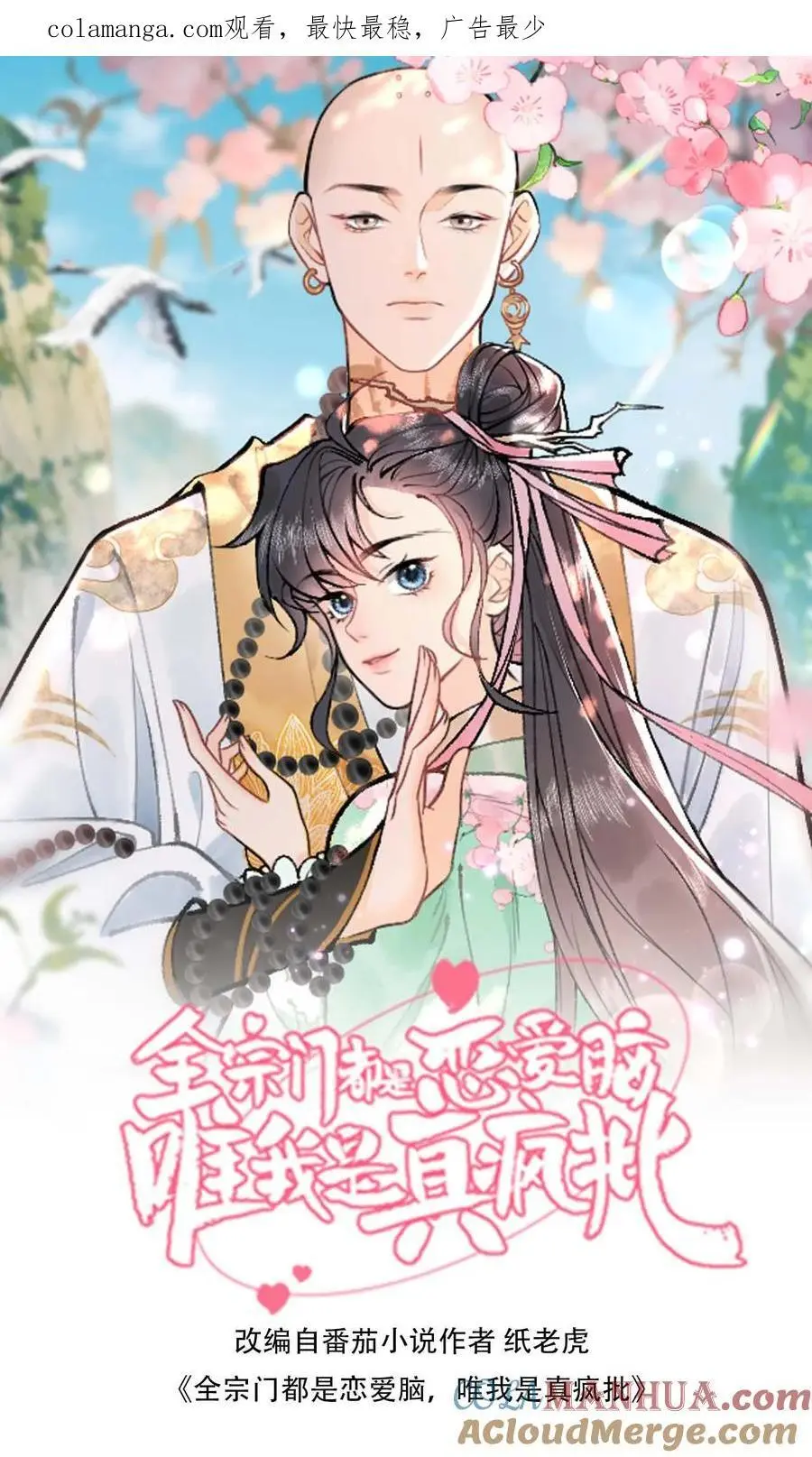 第146话 疯批恋爱脑0