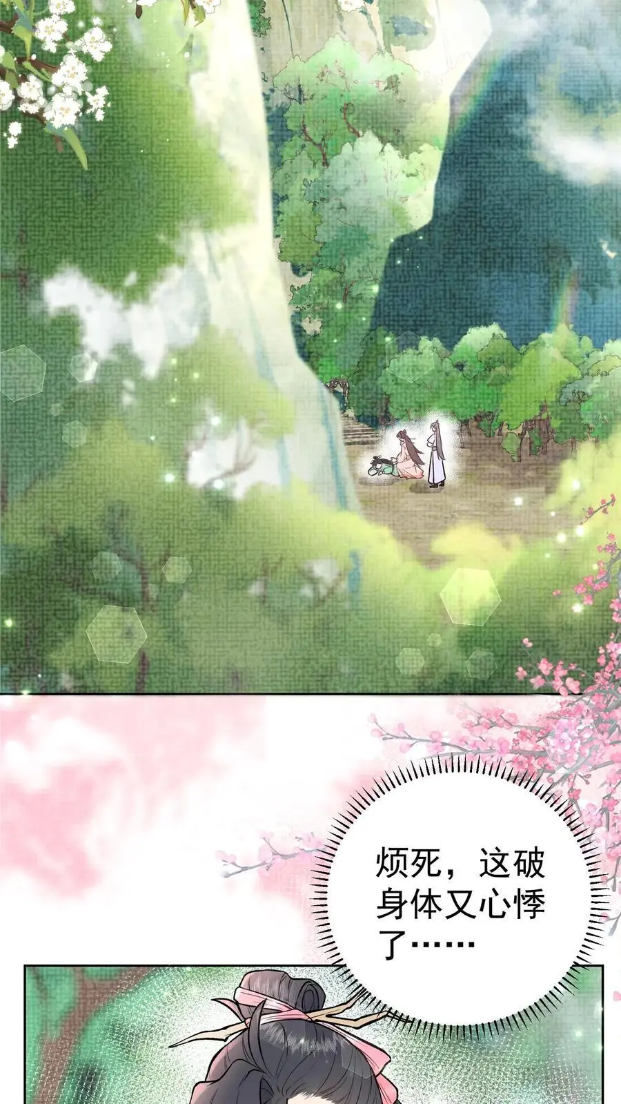 第2话 拯救恋爱脑系统35