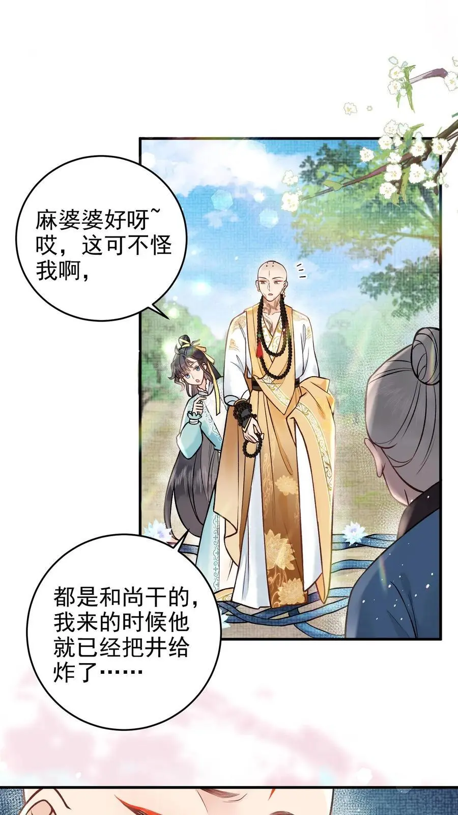 第95话 说得通了1