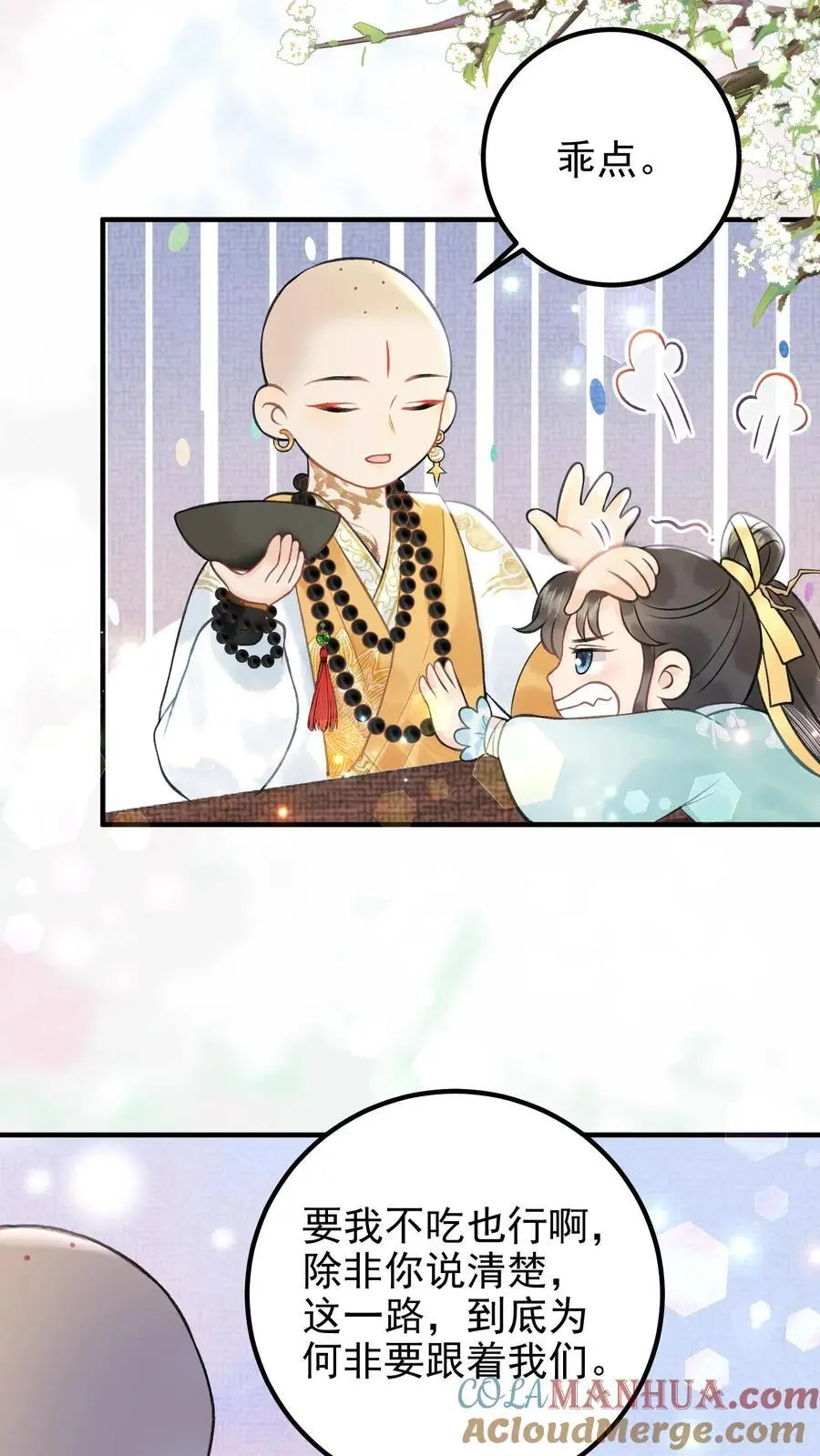第155话 最后一个皇子14