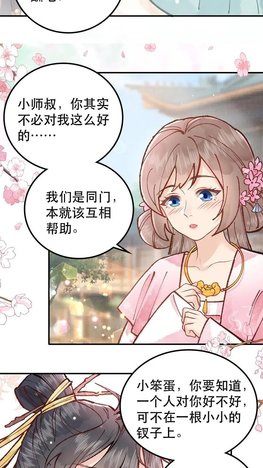 第24话 定九城撩妹13
