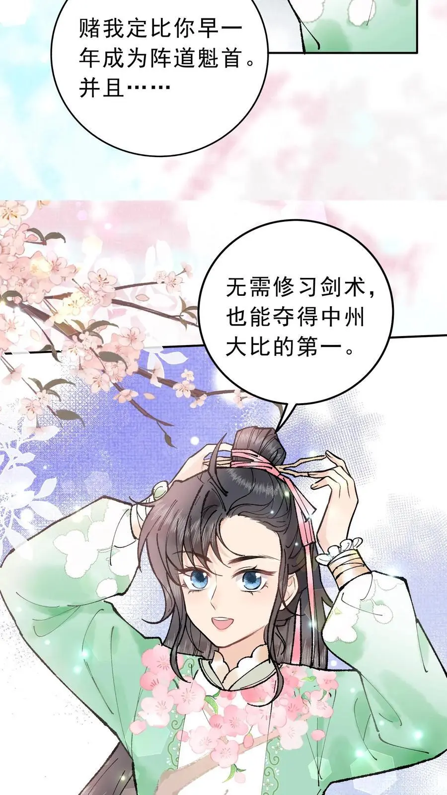 第20话 打个赌如何9