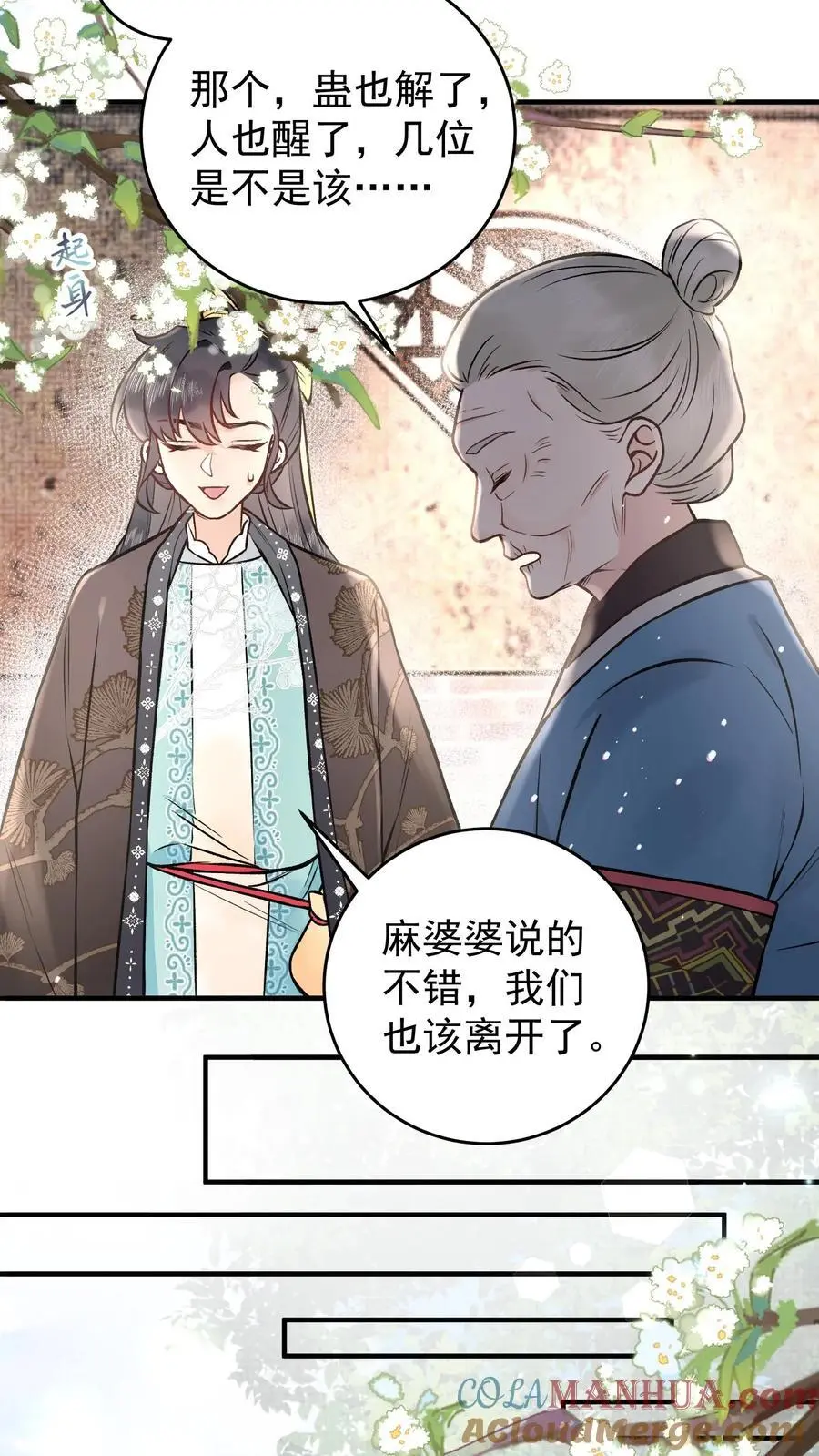 第109话 你的命极好6