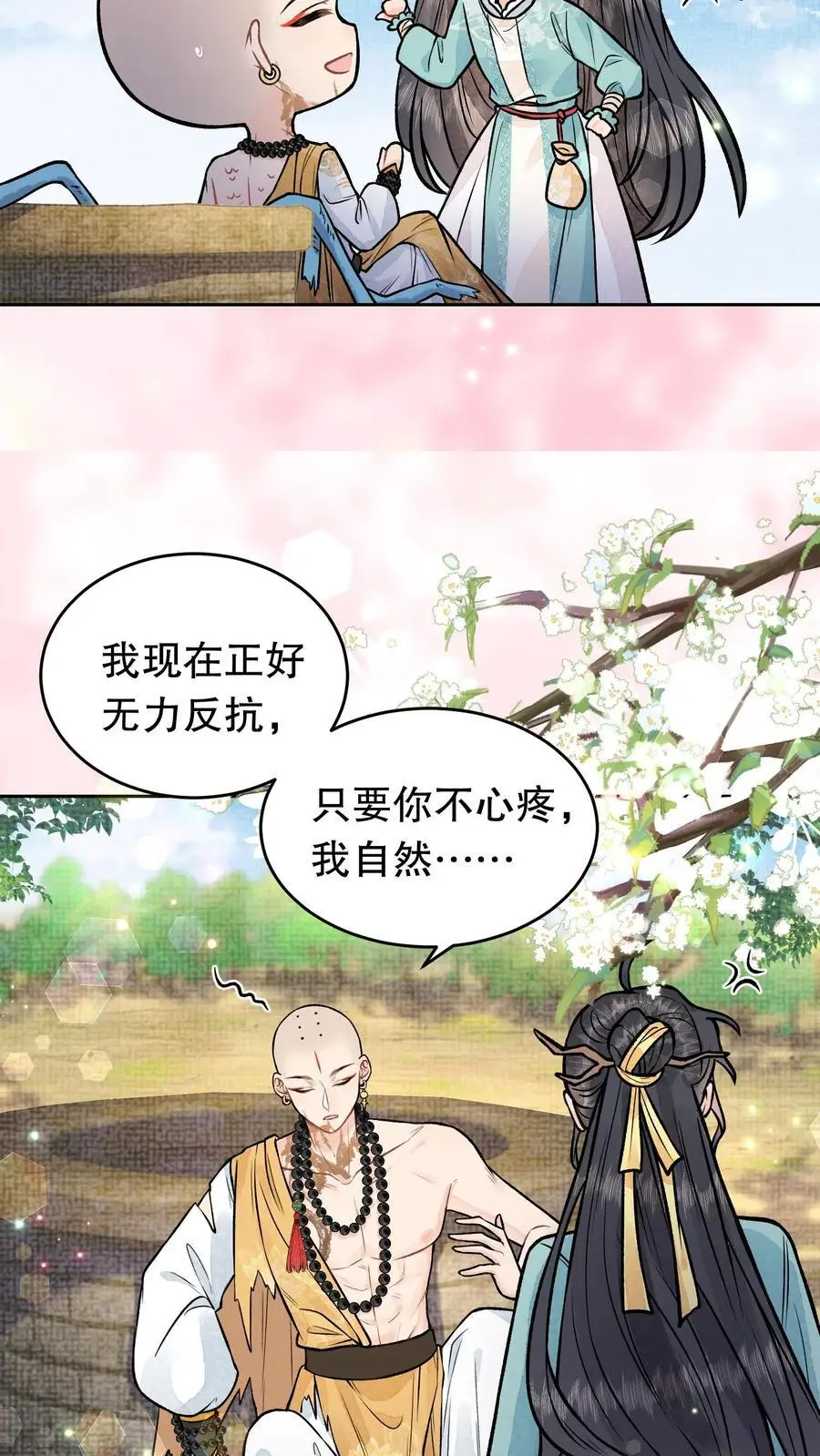 第97话 玩上瘾了？9