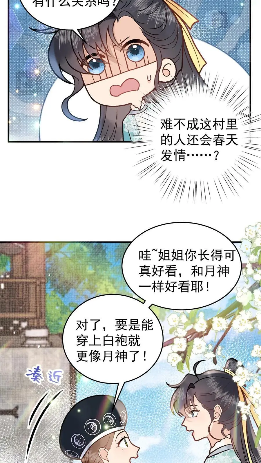 第87话 青泸村9
