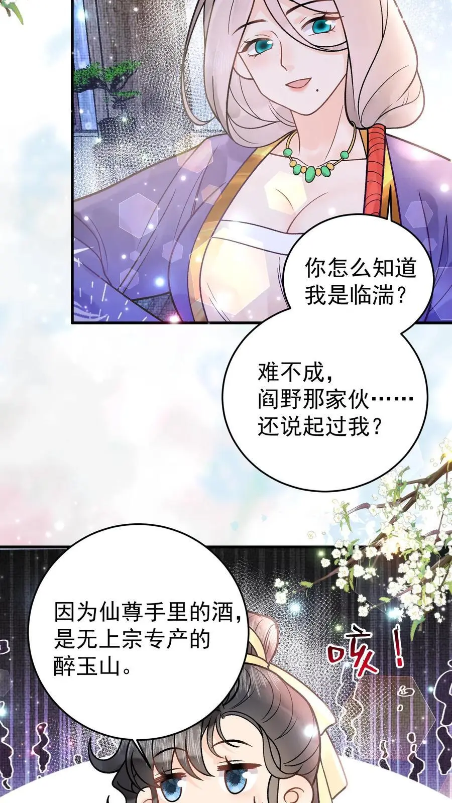 第62话 超级无敌终极恋爱脑7