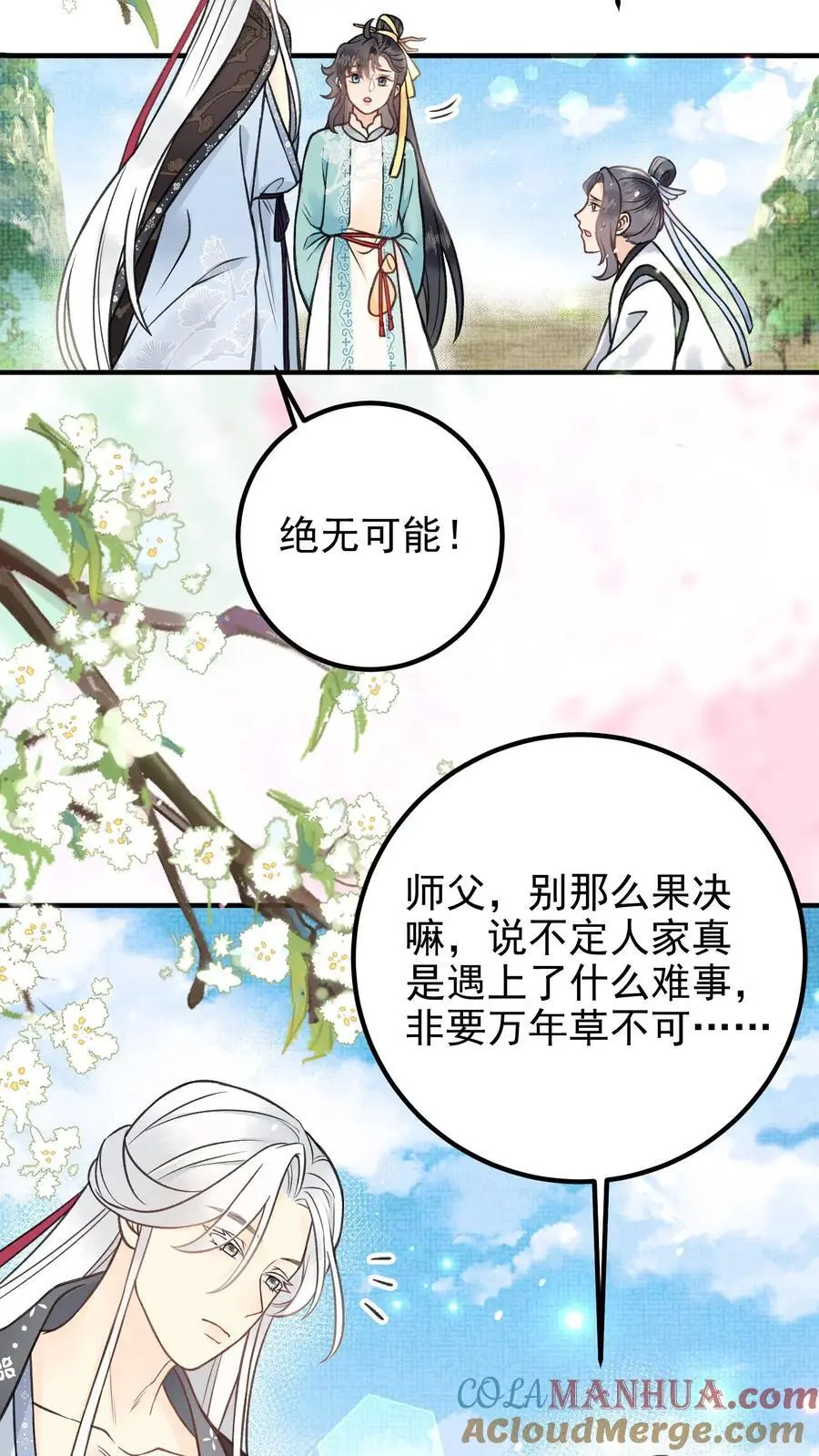 第122话 求万年草20