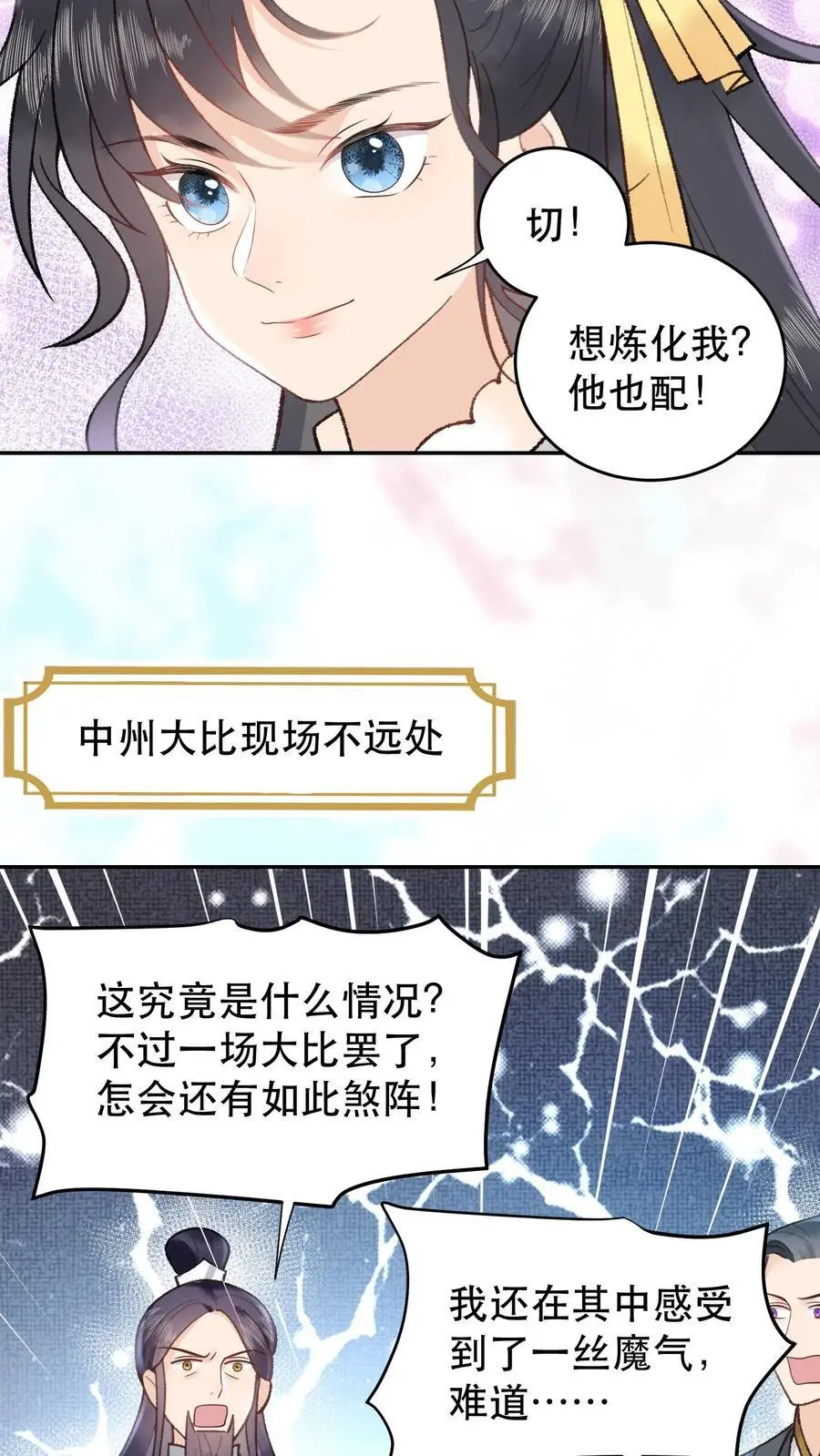 第131话 二十七煞阵11