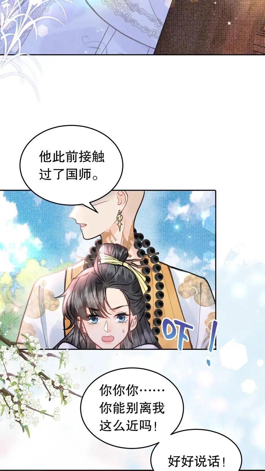 第140话 瓜子有毒5