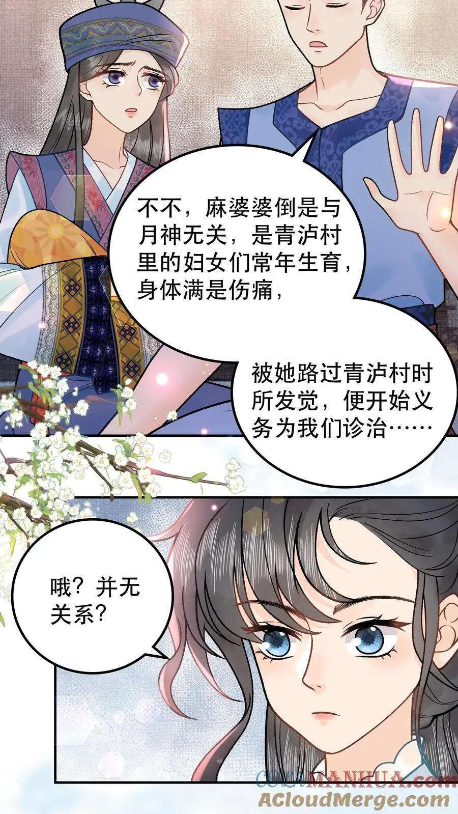 第91话 月神使者14