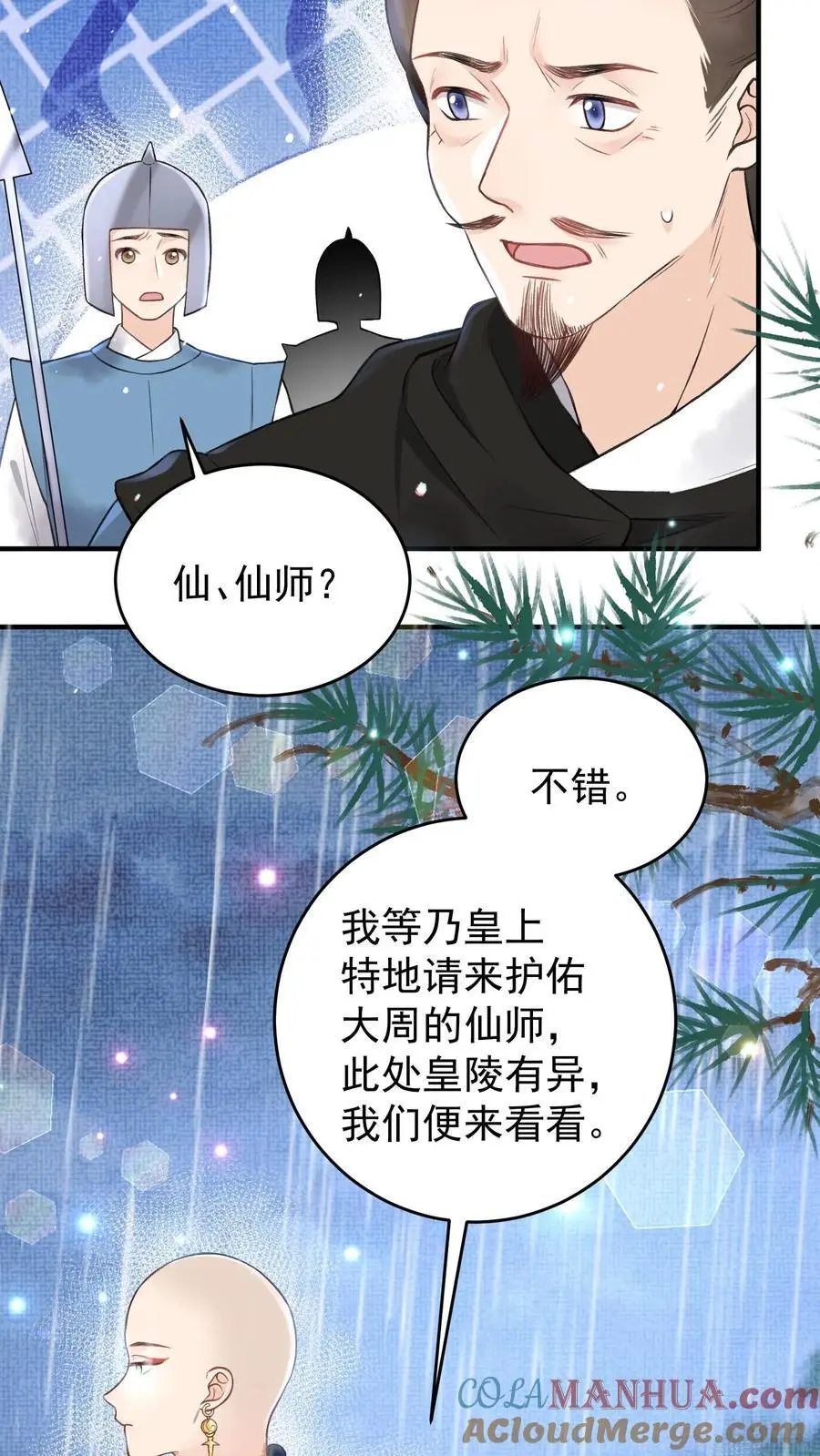 第151话 仙师12
