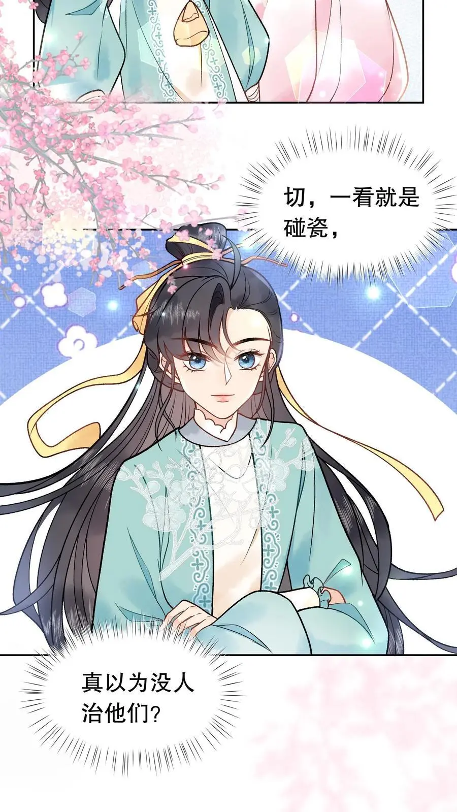 第55话 半路碰瓷11