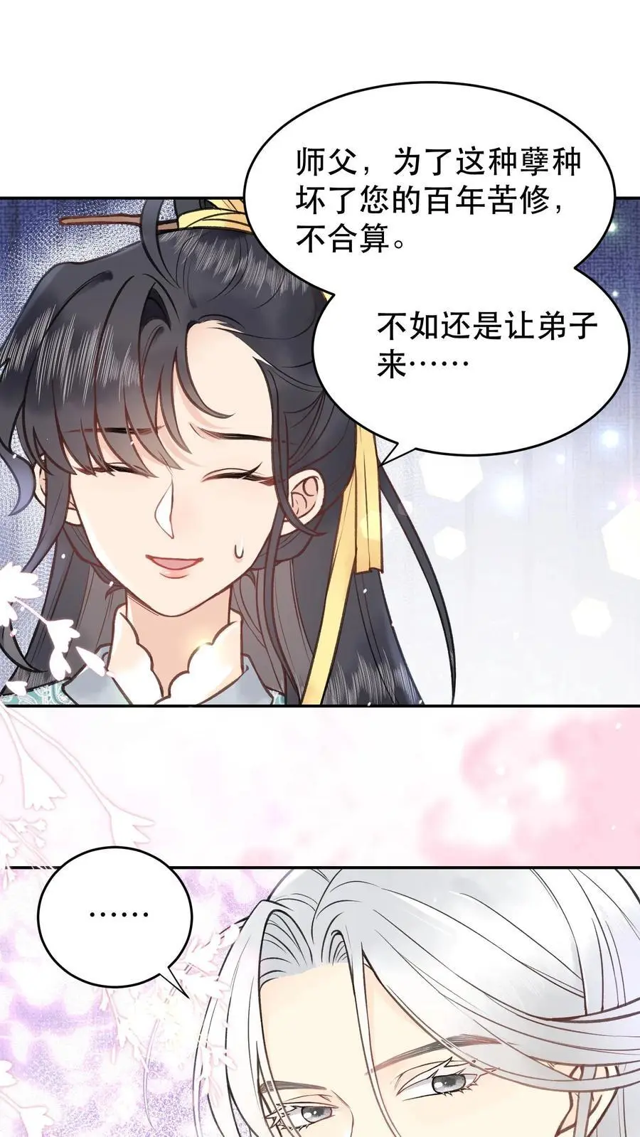 第116话 也不看看为师什么身份5