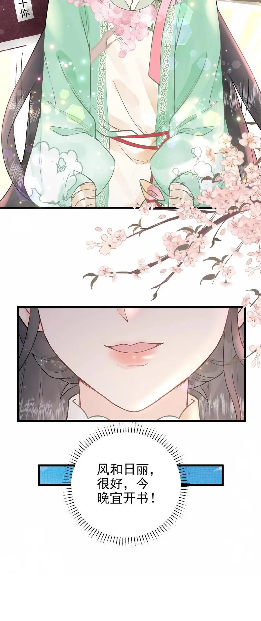 第22话 第一次当系统23