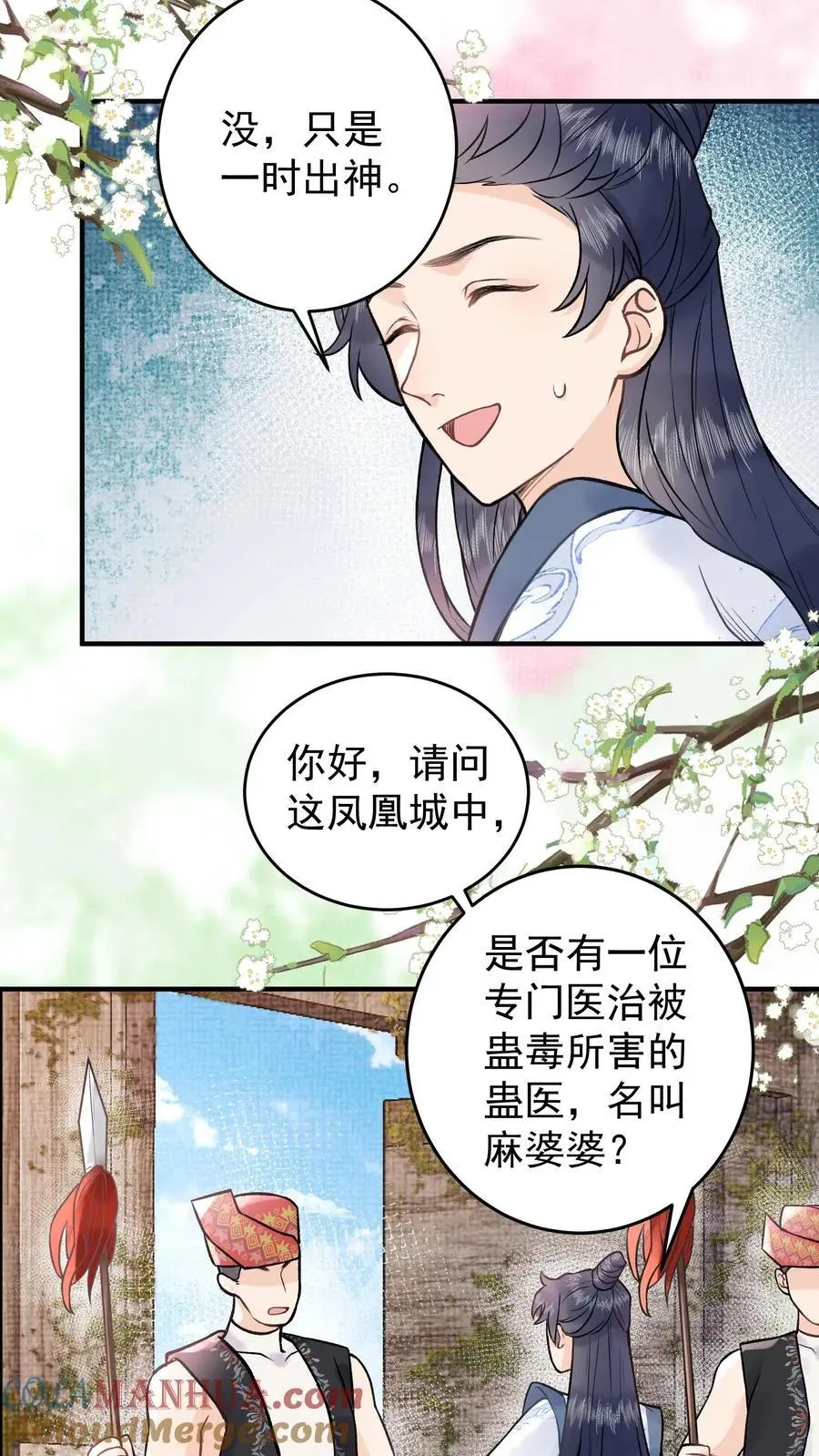 第82话 凤凰城10