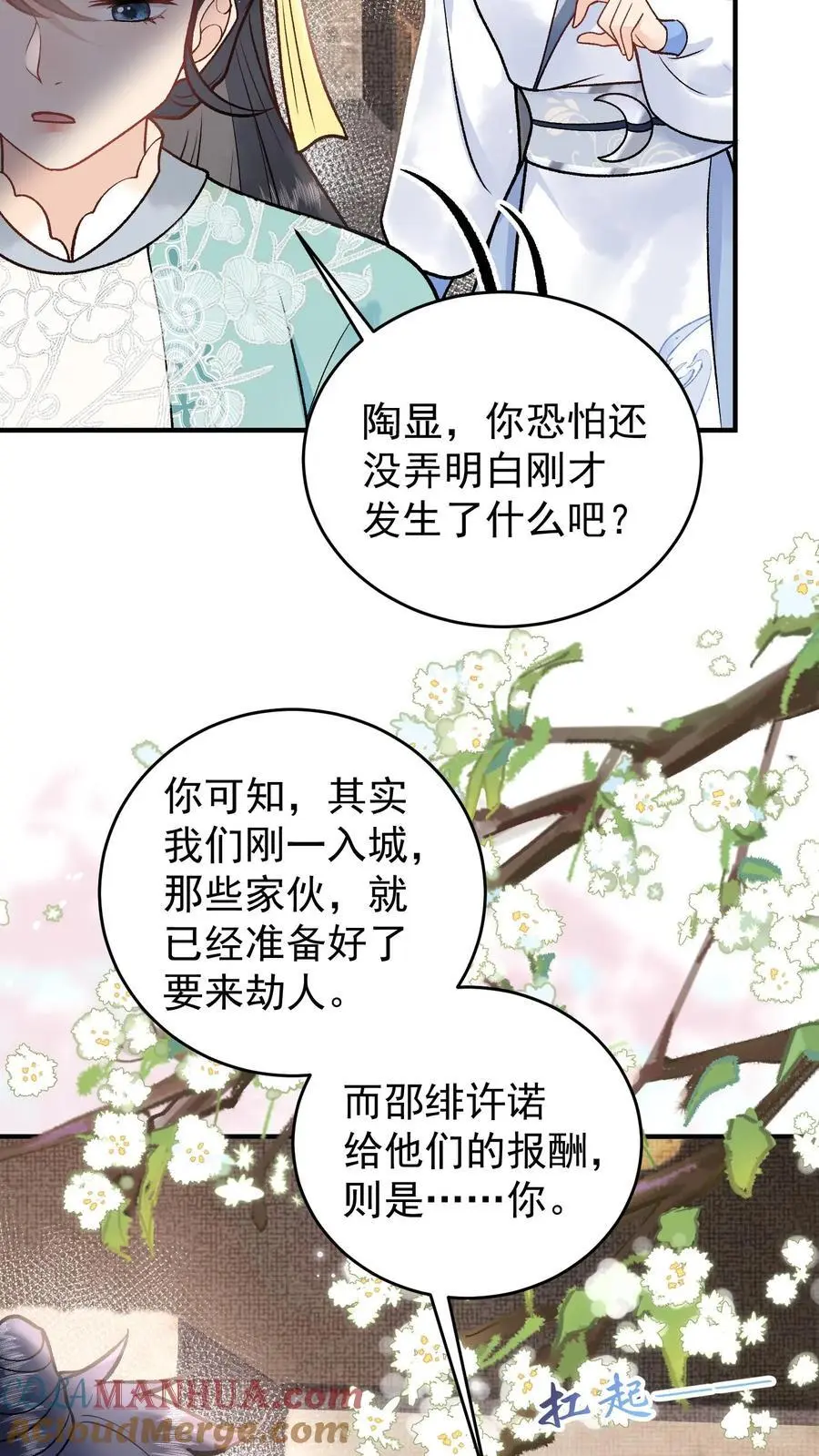 第86话 戳穿16