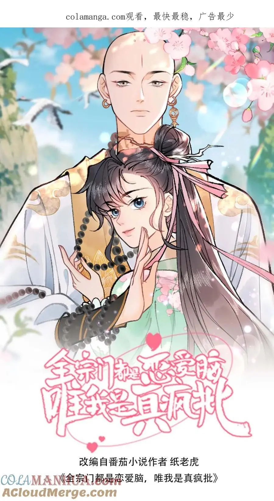 第77话 押送钧定府0