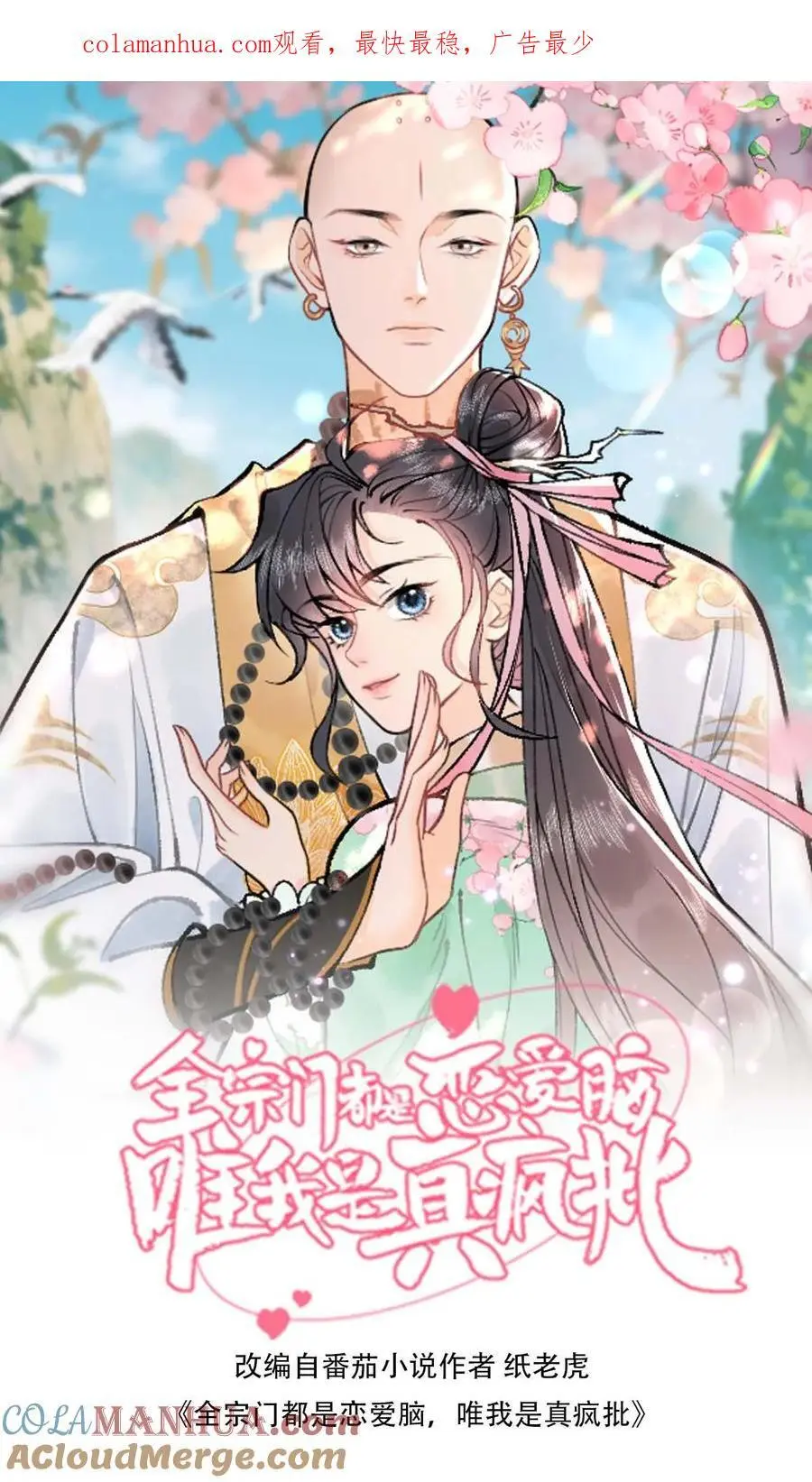 第66话 你们也来晚了0