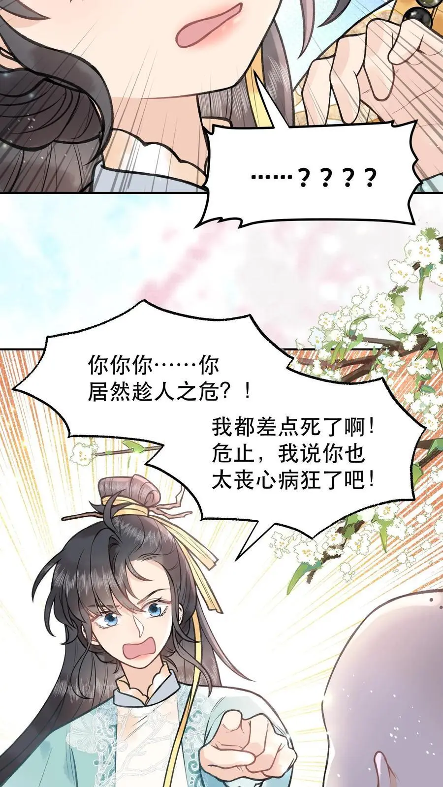第134话 你可得好好负责15