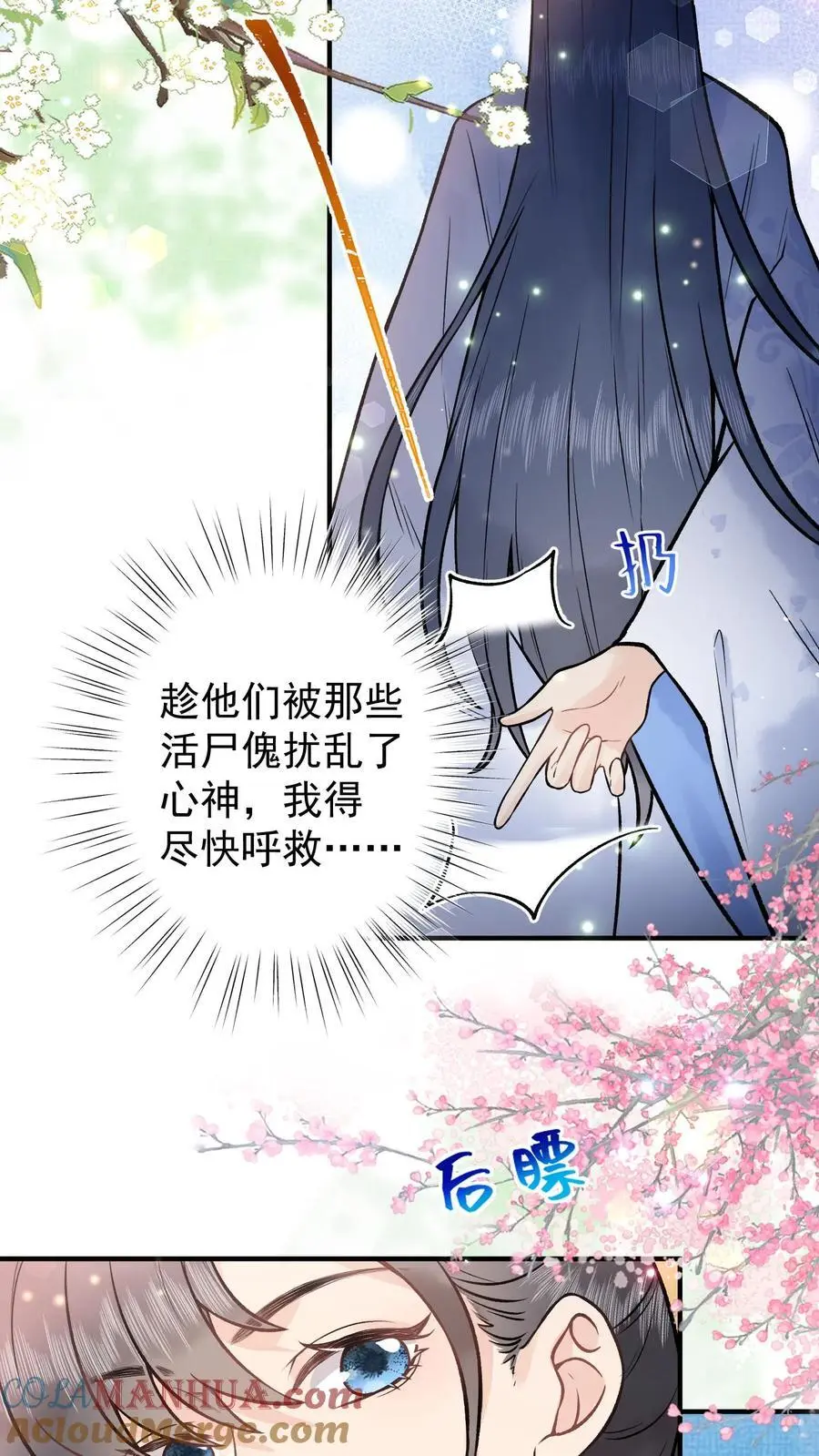 第84话 尸气12