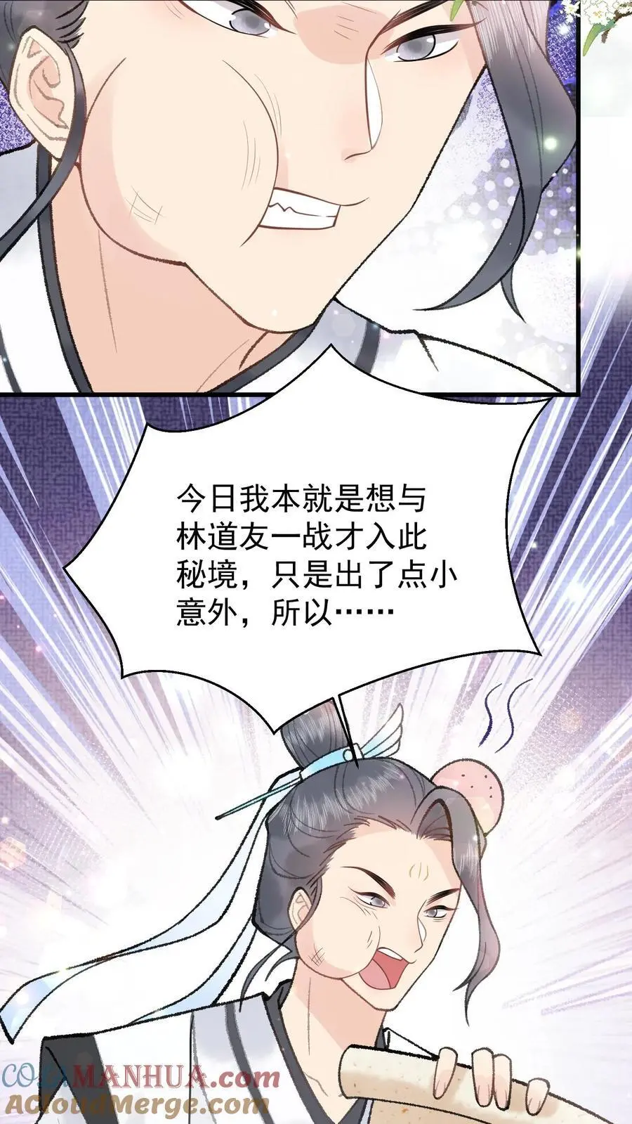 第53话 认我为师20
