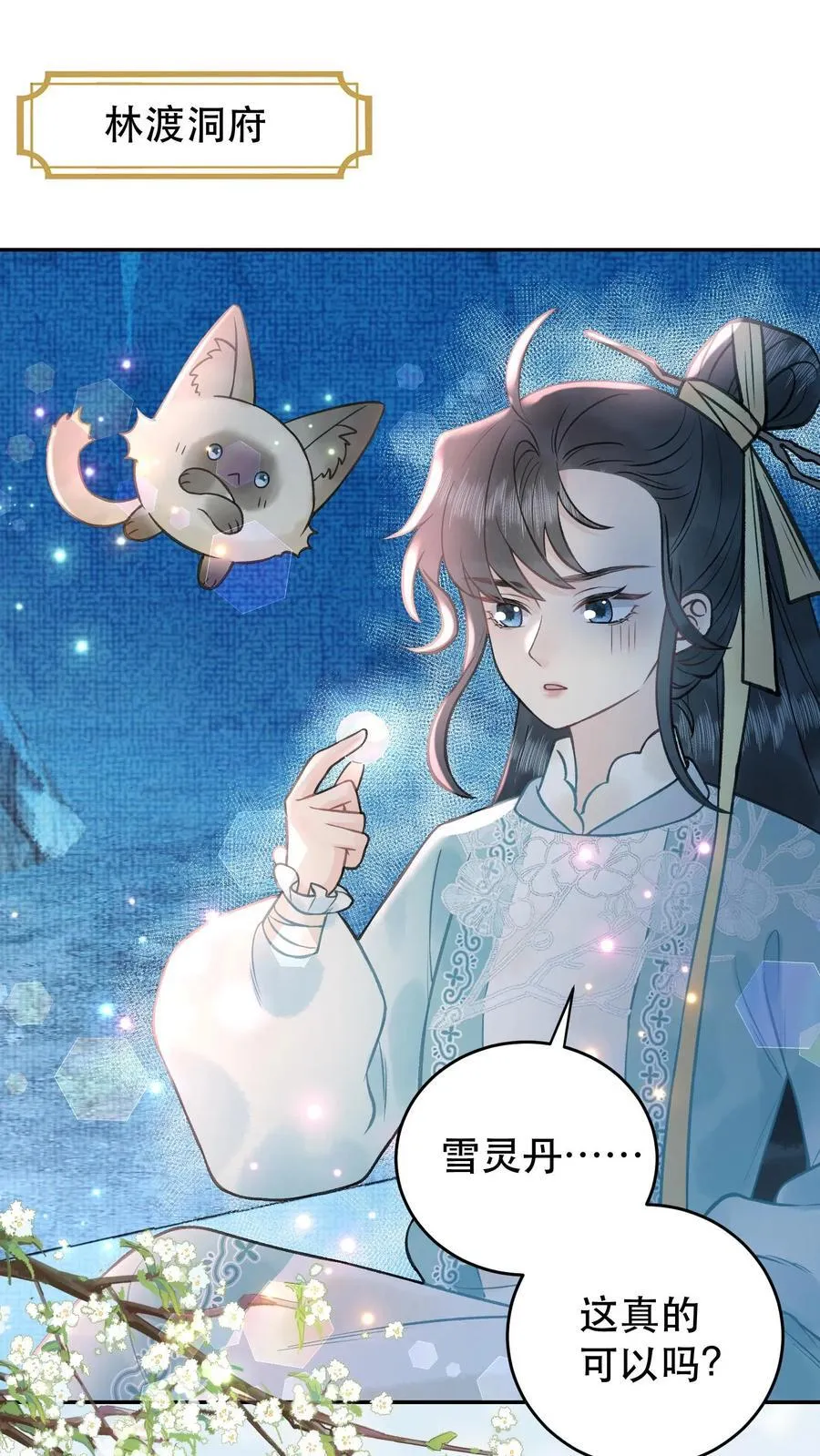 第171话 进阶得散光了1