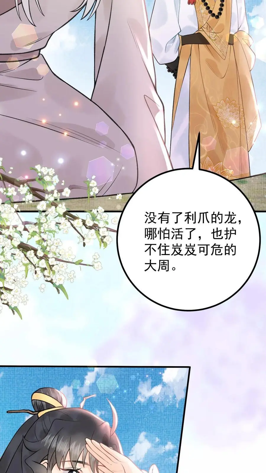 第147话 皇陵龙脉13