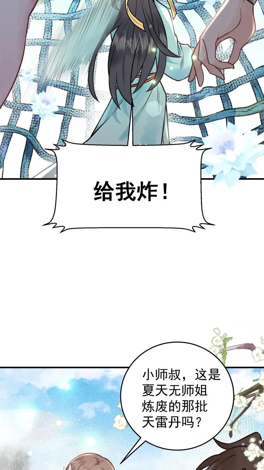 第93话 给我炸13