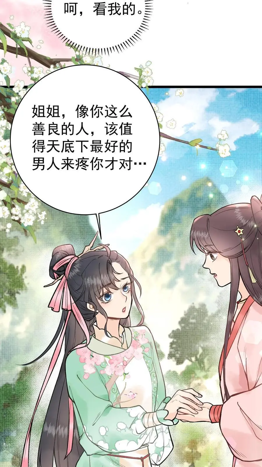 第2话 拯救恋爱脑系统25