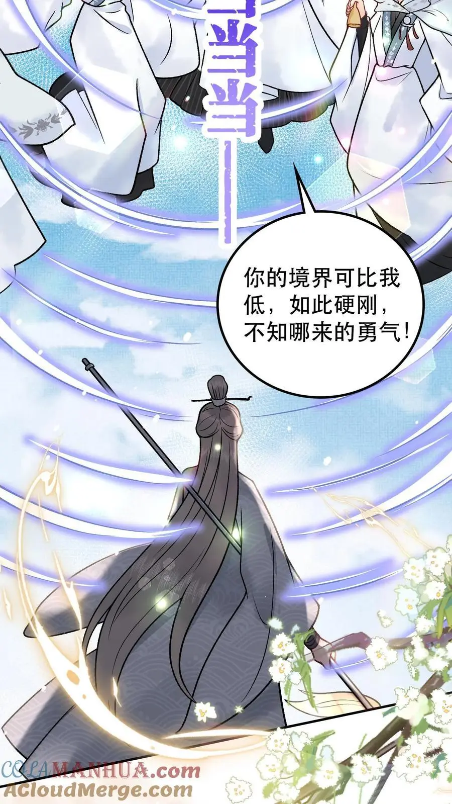 第56话 修补大阵2