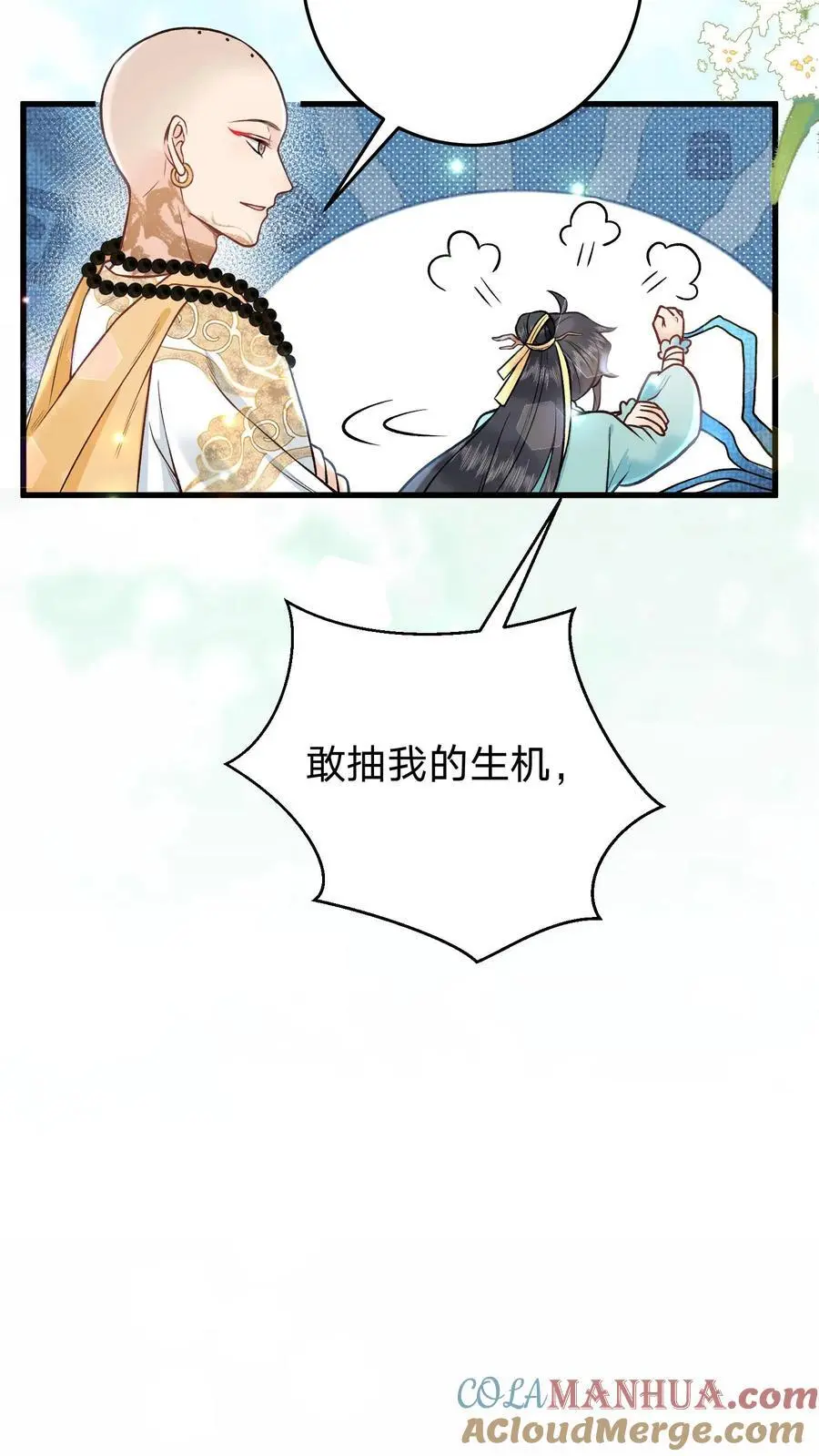 第94话 摊上大麻烦了20