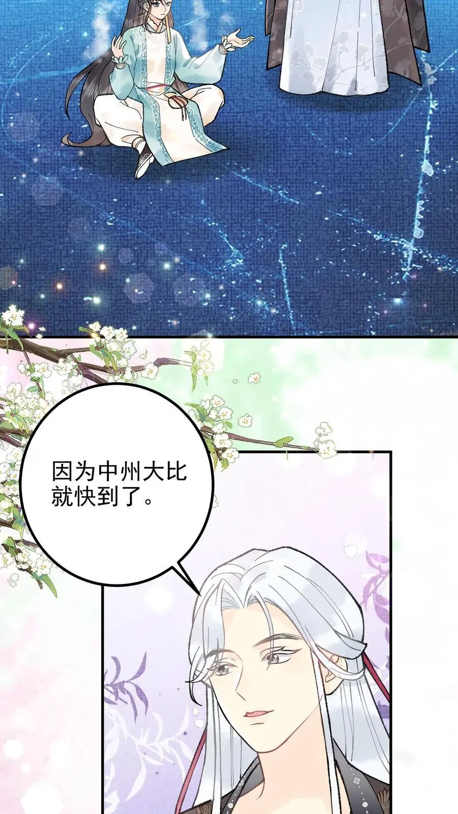 第126话 大比将至9