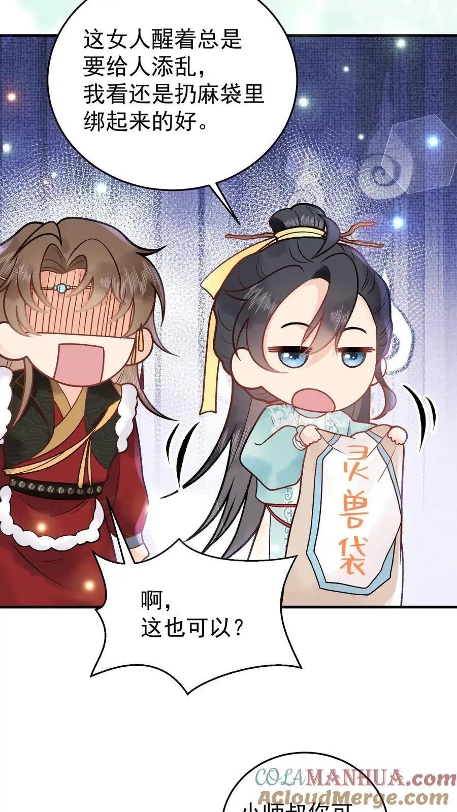 第86话 戳穿14