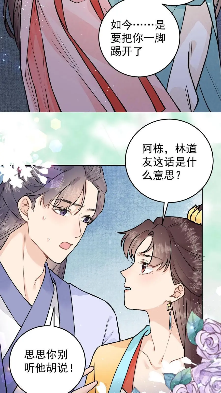 第42话 济世宗的妹妹15