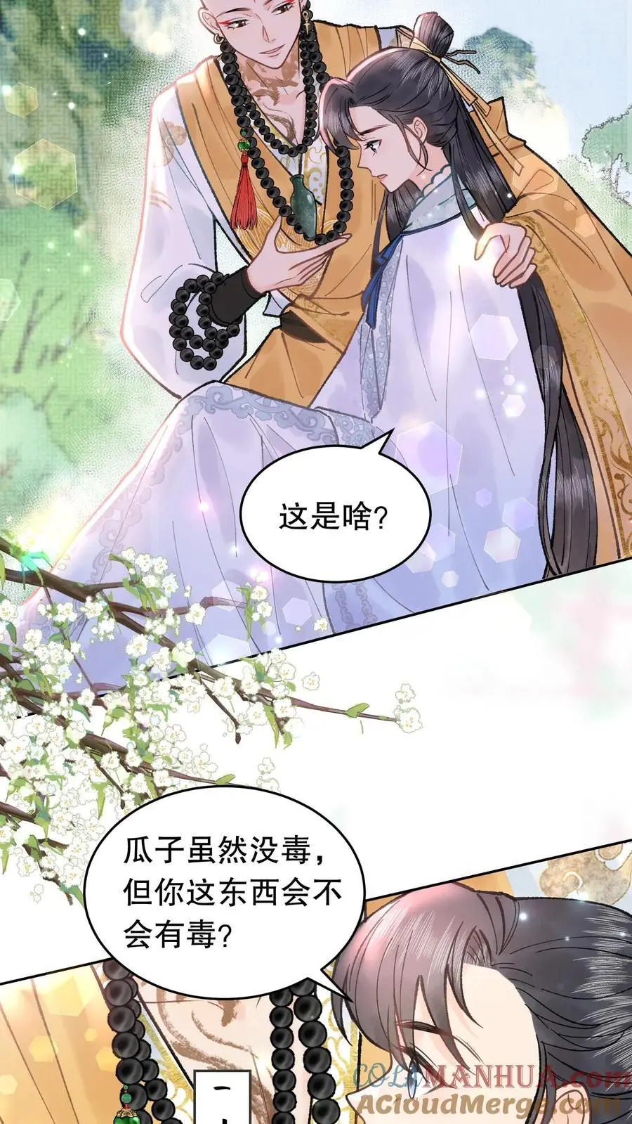 第140话 瓜子有毒12